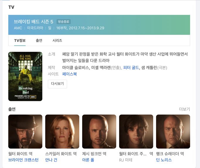 드라마 『브레이킹 배드』 감상 후기