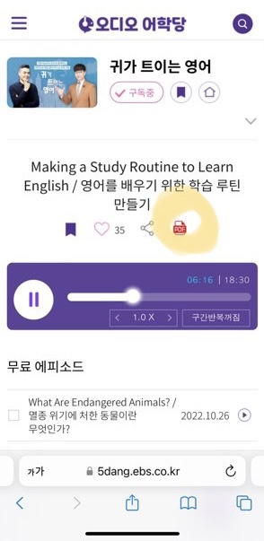 구독을 추가하다(ebs구독해서 오디오어학당으로 영어공부한 후기).