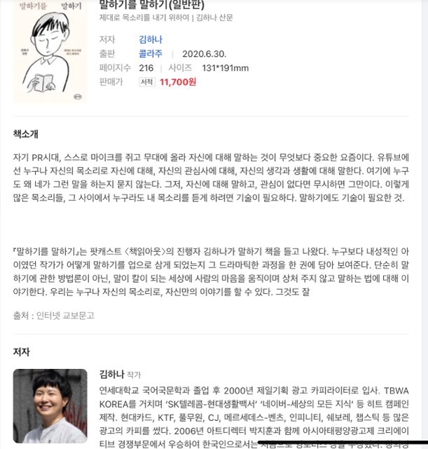 ‘말하기를 말하기’를 읽었다.