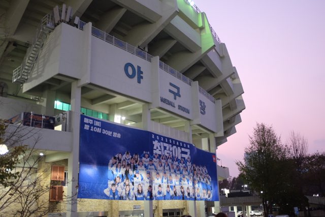 잠실 야구장에서 최강야구 경기를 보고 왔다(스포 없음).
