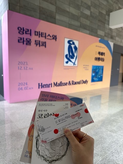제주도립미술관에서 ‘앙리 마티스와 라울 뒤피’전을 보고 왔다.