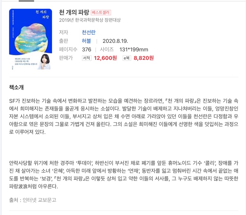 ‘천 개의 파랑’을 읽었다.