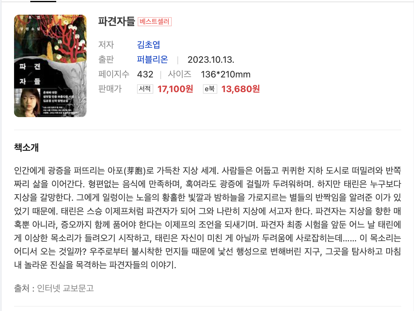 ‘파견자들’을 읽었다.