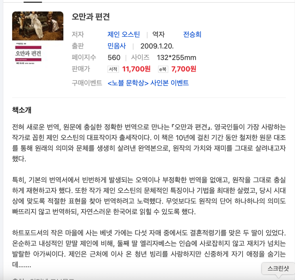 ‘오만과 편견’을 읽었다.