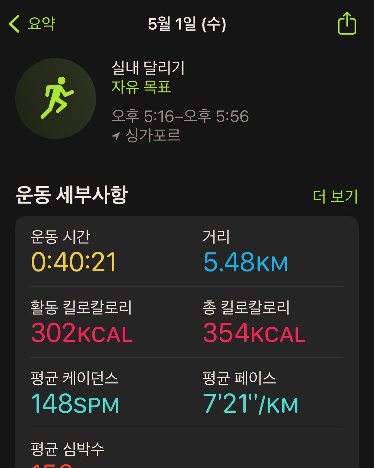 런데이 앱 30분 달리기 프로그램을 성공했다.