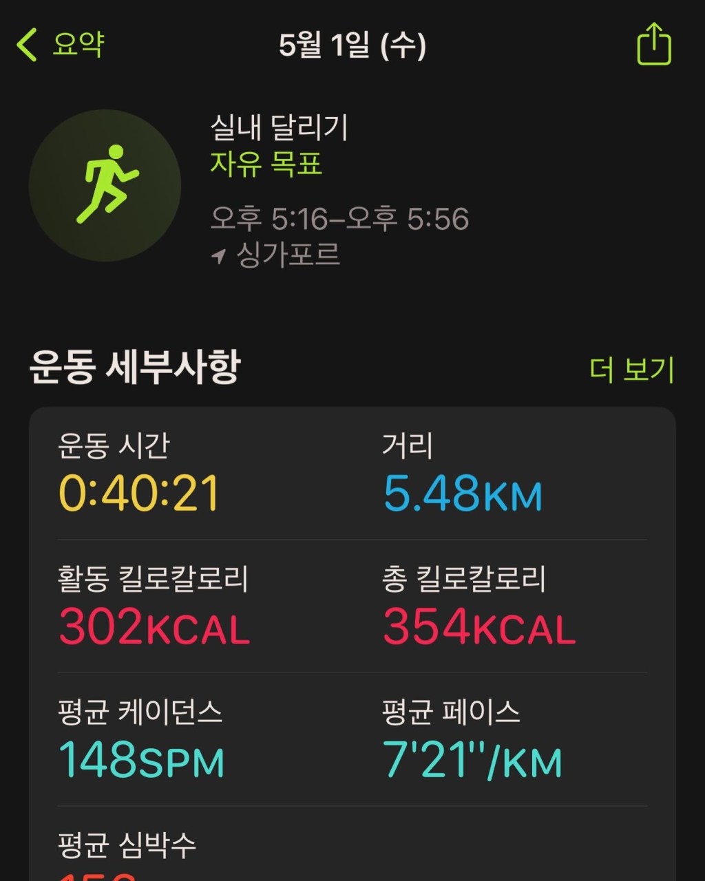 런데이 앱 30분 달리기 프로그램을 성공했다.