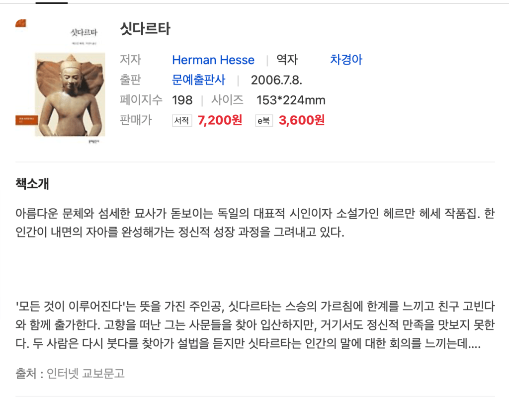 ‘싯다르타’를 읽었다.