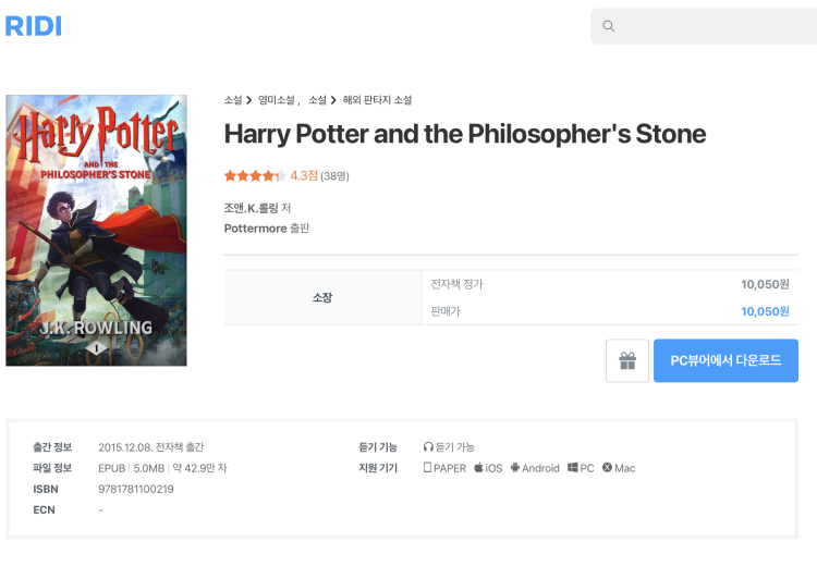 『Harry Potter and the Philosopher’s Stone』 원서 읽기