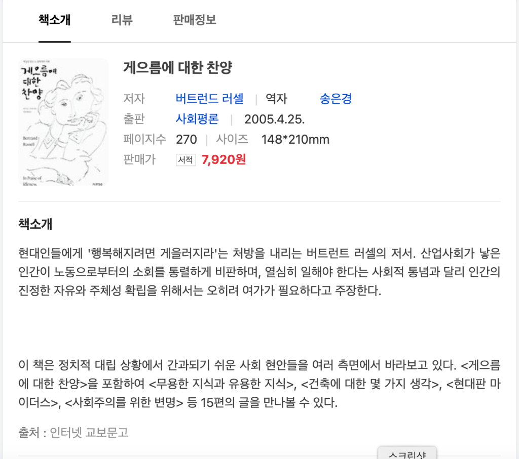 ‘게으름에 대한 찬양’을 읽었다.