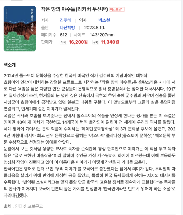 ‘작은 땅의 야수들’을 읽었다.