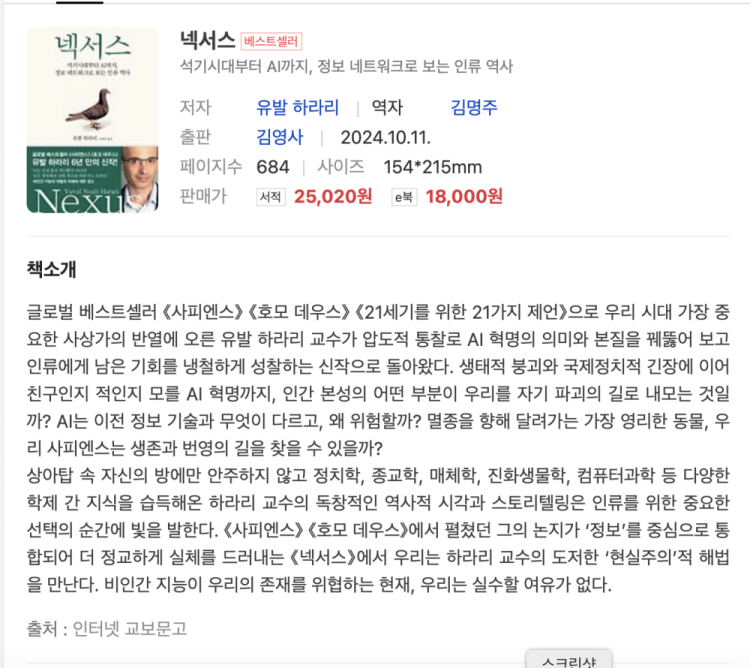 ‘넥서스’를 읽었다.