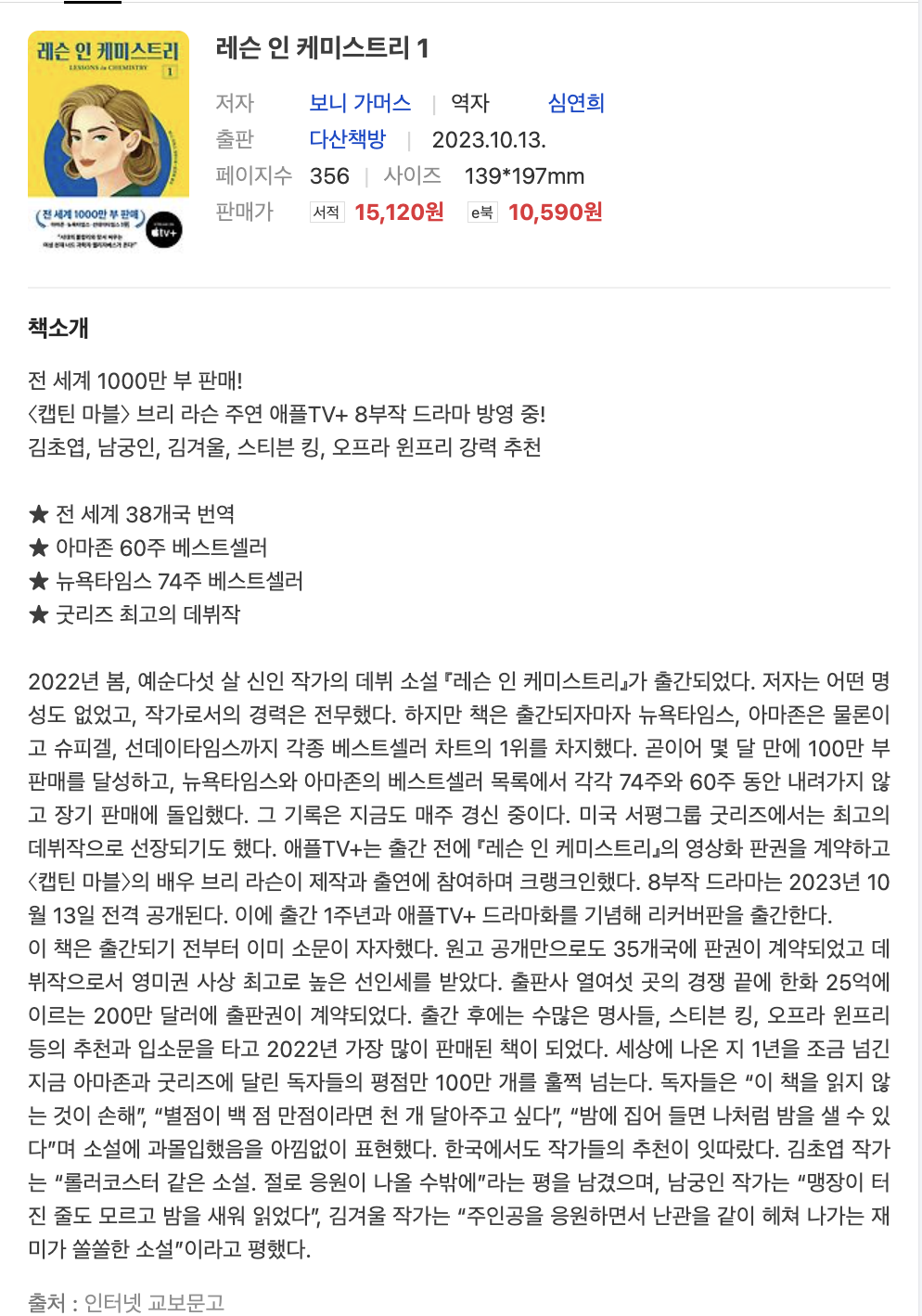 ‘레슨 인 케미스트리’를 읽었다.