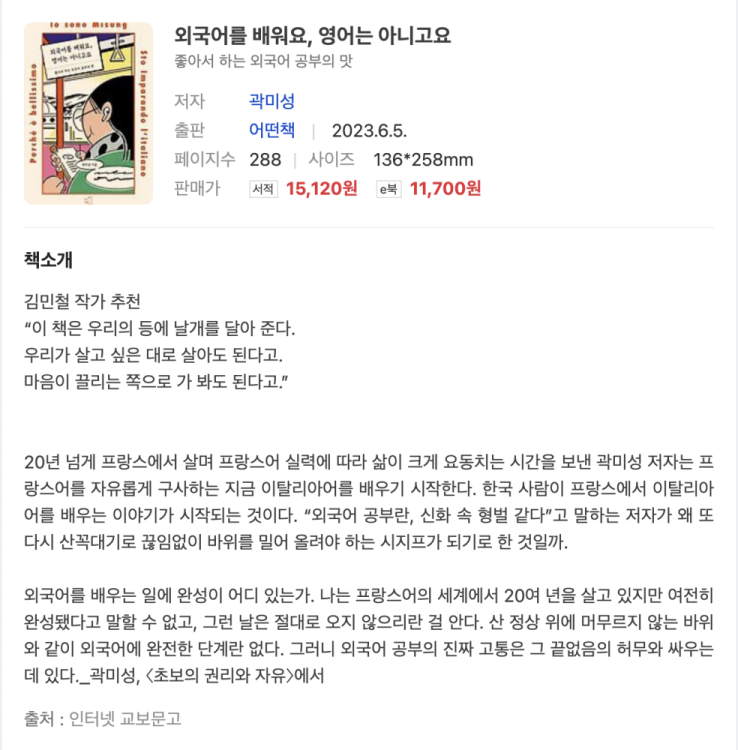 ‘외국어를 배워요, 영어는 아니고요’를 읽었다.