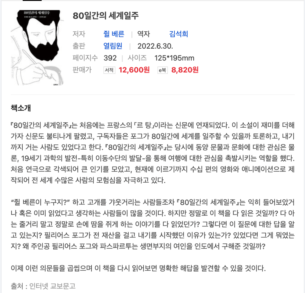 ’80일간의 세계일주’를 읽었다.