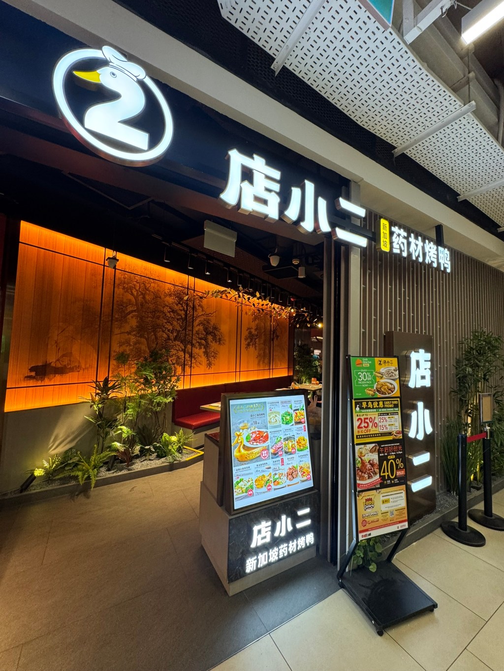 오리고기 맛집 ‘Dian Xiao Er’에서 식사를 했다.