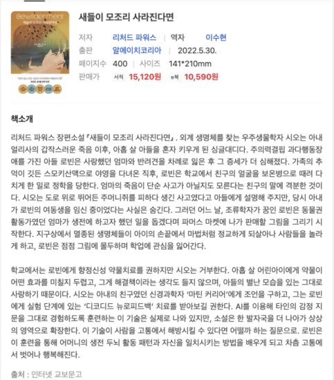 ‘새들이 모조리 사라진다면’을 읽었다.
