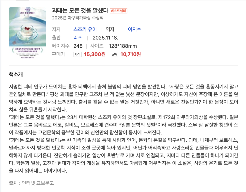 ‘괴테는 모든 것을 말했다’를 읽었다.