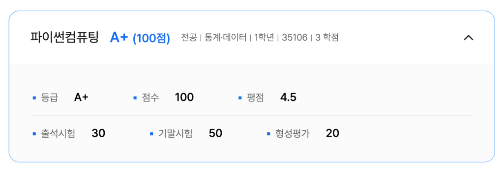 25-2학기 통계데이터학과 성적과 과목별 수강후기