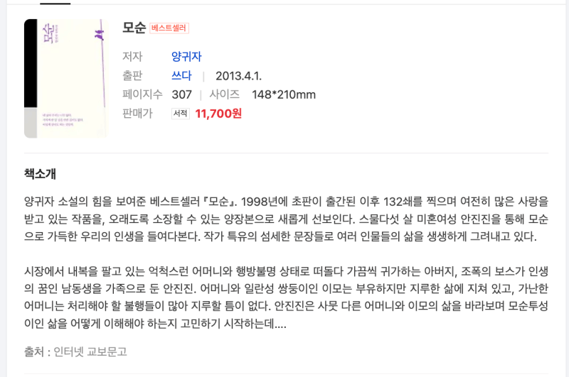 양귀자의 모순 책 검색 결과