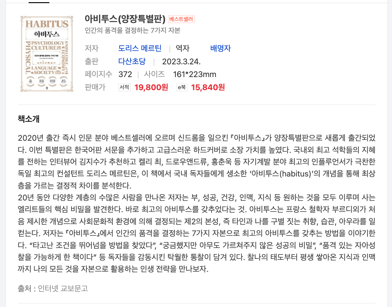 도리 메르틴의 ‘아비투스’를 읽었다.