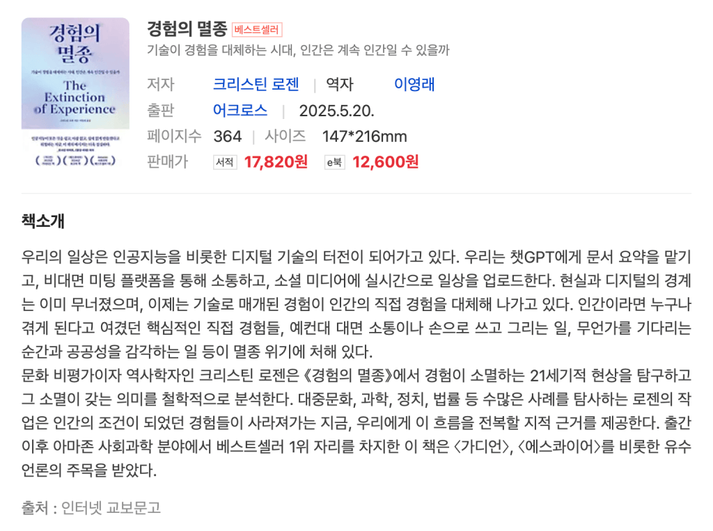 ‘경험의 멸종’을 읽었다.