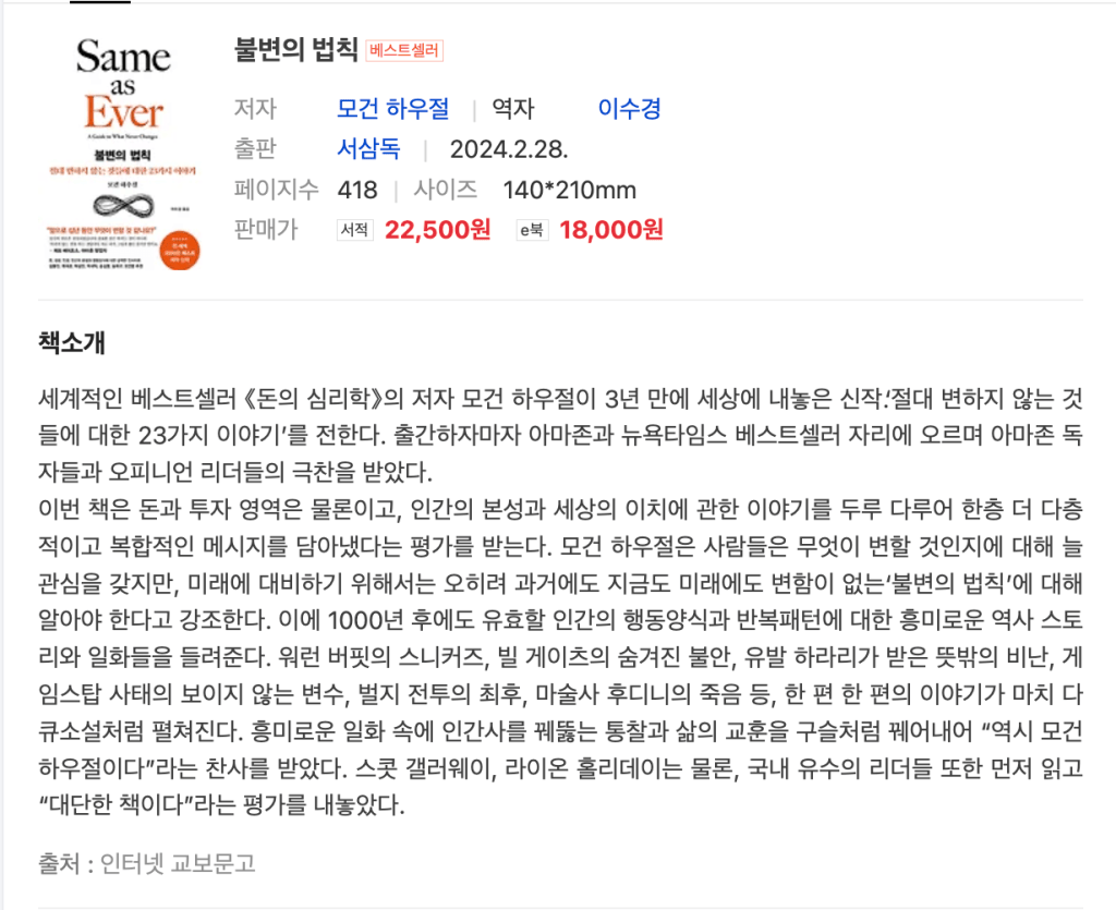 모건 하우절의 ‘불변의 법칙’을&nbsp;읽었다