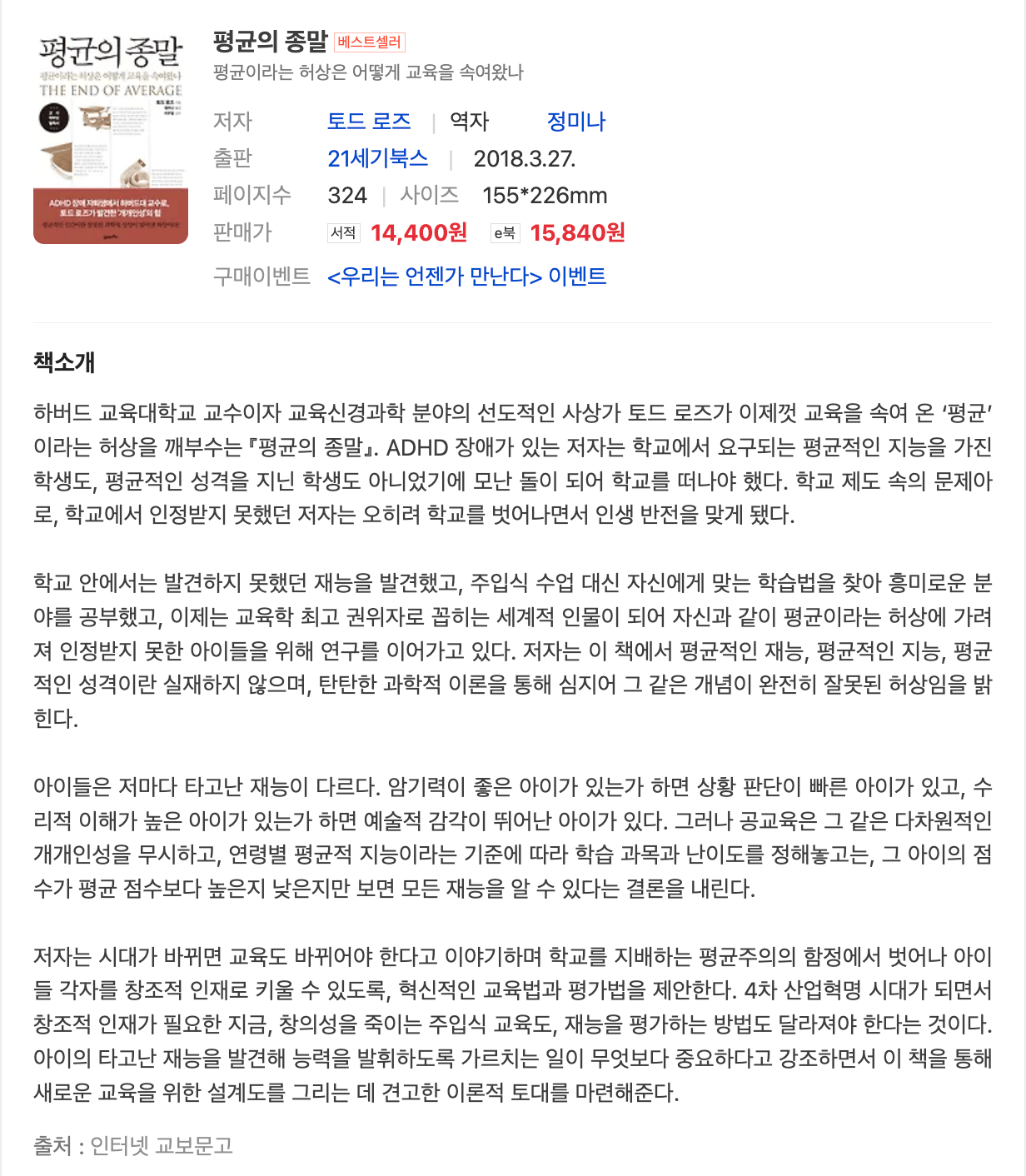 ‘평균의 종말’을 읽었다.